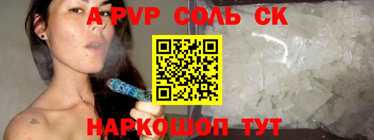 APVP Соль Беслан