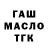 ГАШ убойный ABBD CEIDMETOV