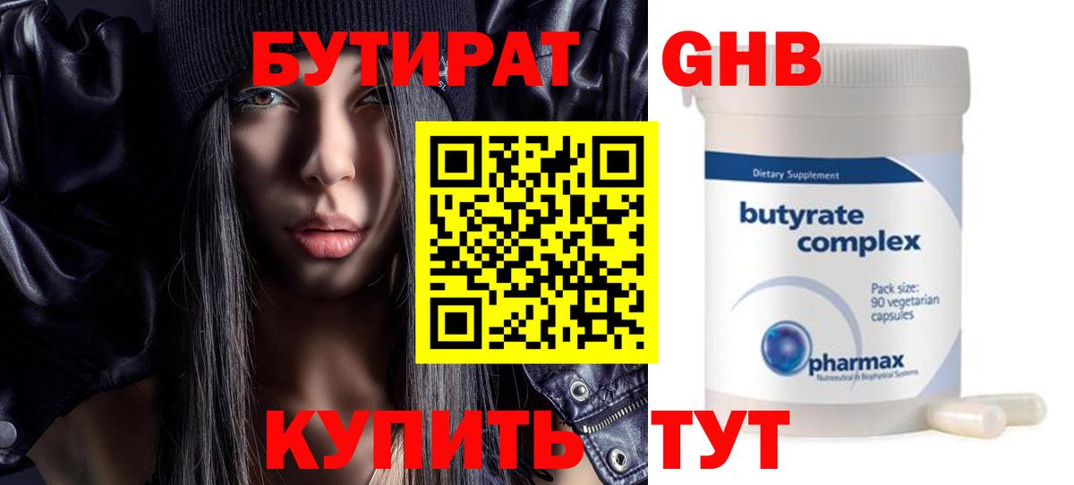 Беслан  Бутират жидкий экстази  Вход с VPN 