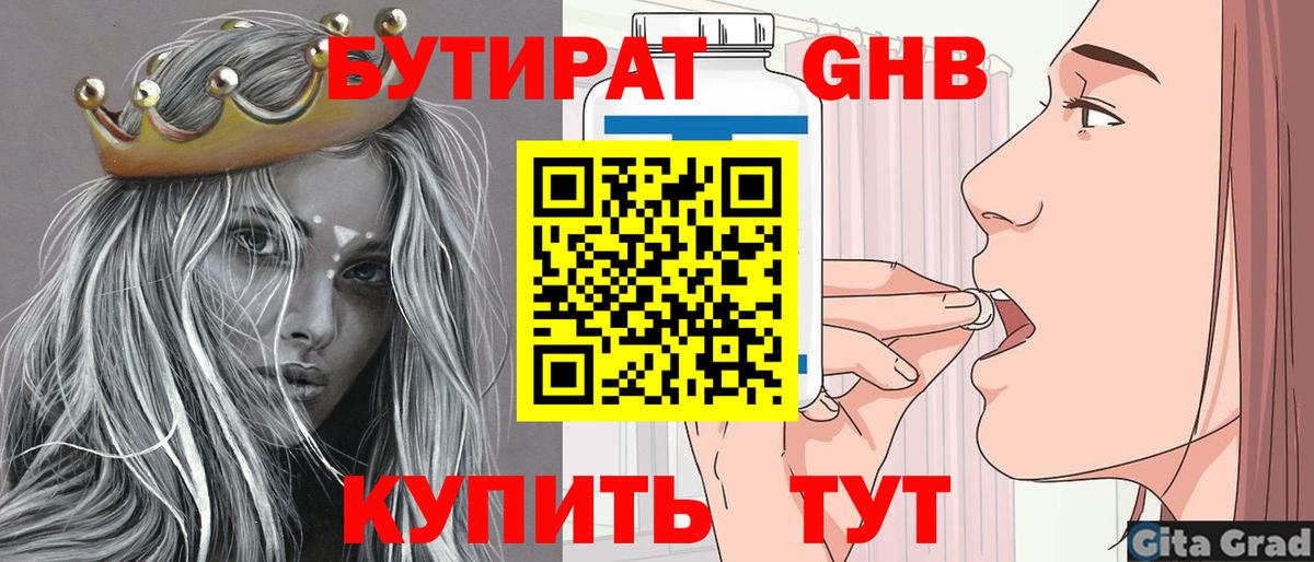 БУТИРАТ буратино Беслан