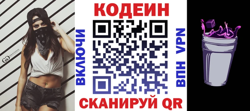 Codein Purple Drank  Беслан 
