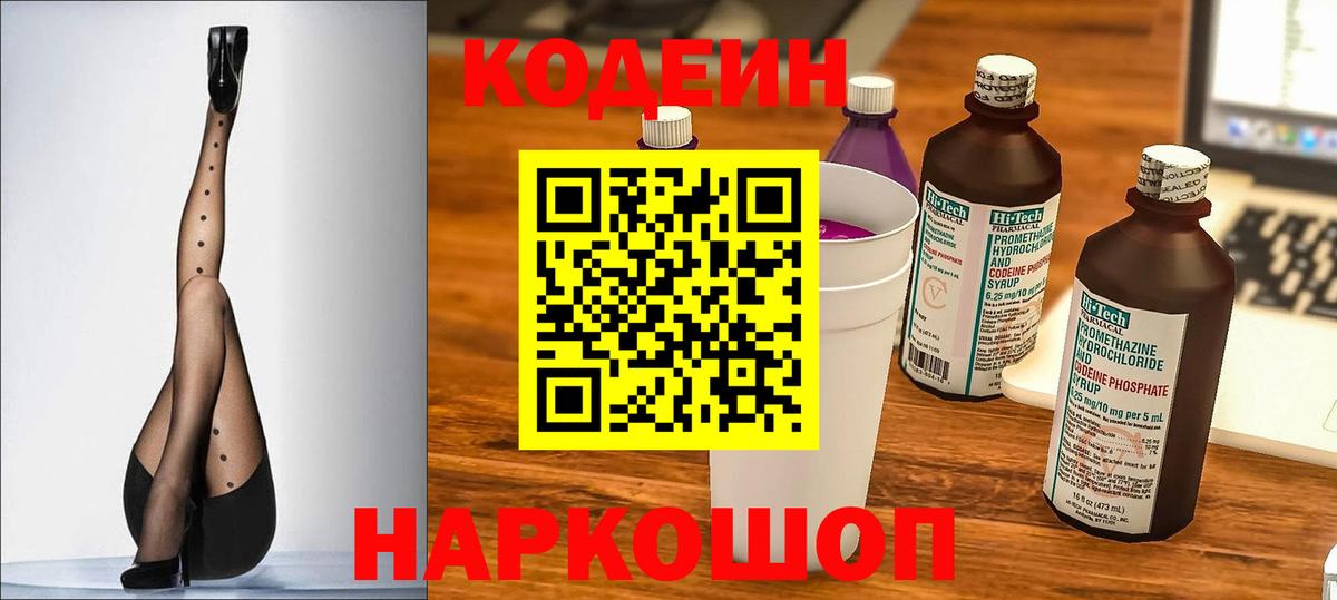 Кодеиновый сироп Lean Purple Drank Беслан