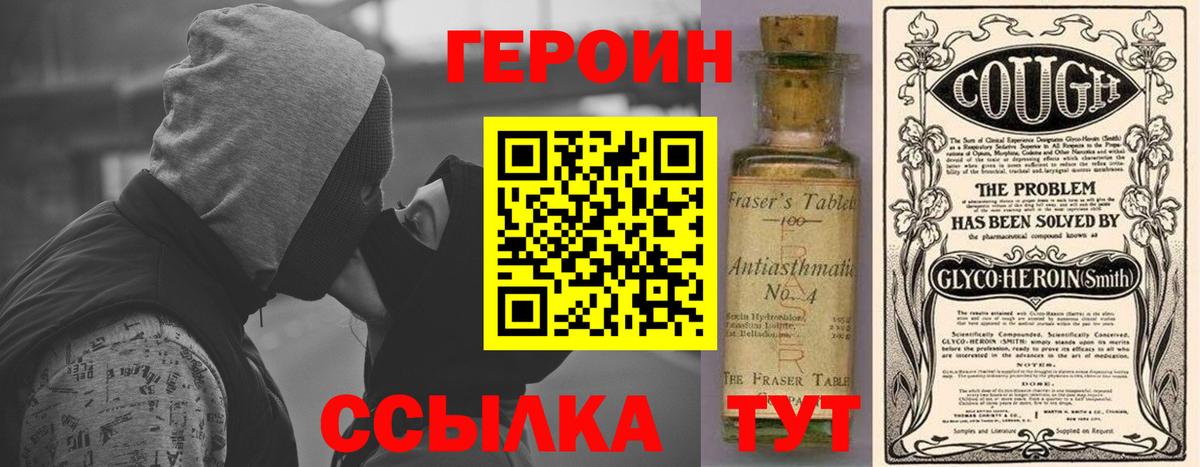 Героин VHQ Беслан