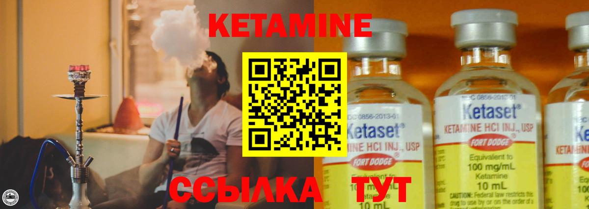 Кетамин ketamine Беслан