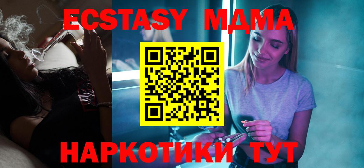 МДМА Molly  МДМА кристаллы  МДМА  Беслан 