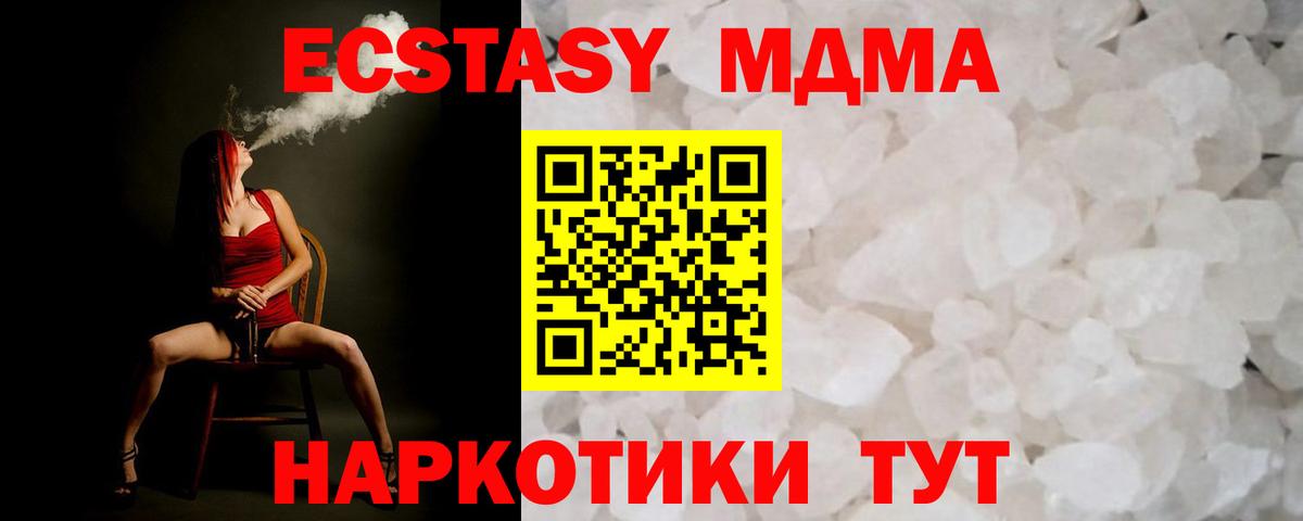 MDMA молли  Вход с VPN  МДМА  Беслан 
