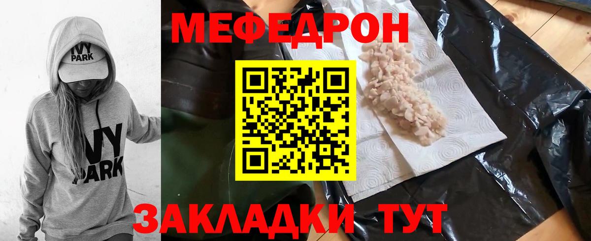 МЕФ 4 MMC  Мефедрон VHQ  МЯУ-МЯУ  Беслан  МЯУ-МЯУ 