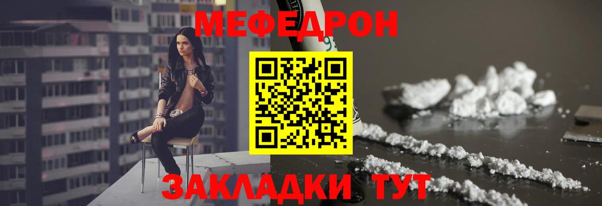 Мефедрон кристаллы Беслан