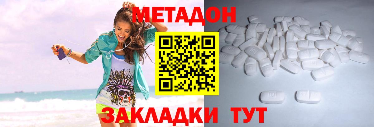 Беслан  Метадон methadone  Вход с VPN  МЕТАДОН methadone 